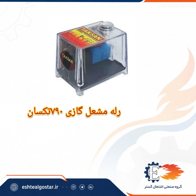رله مشعل گازی 790 تکسان