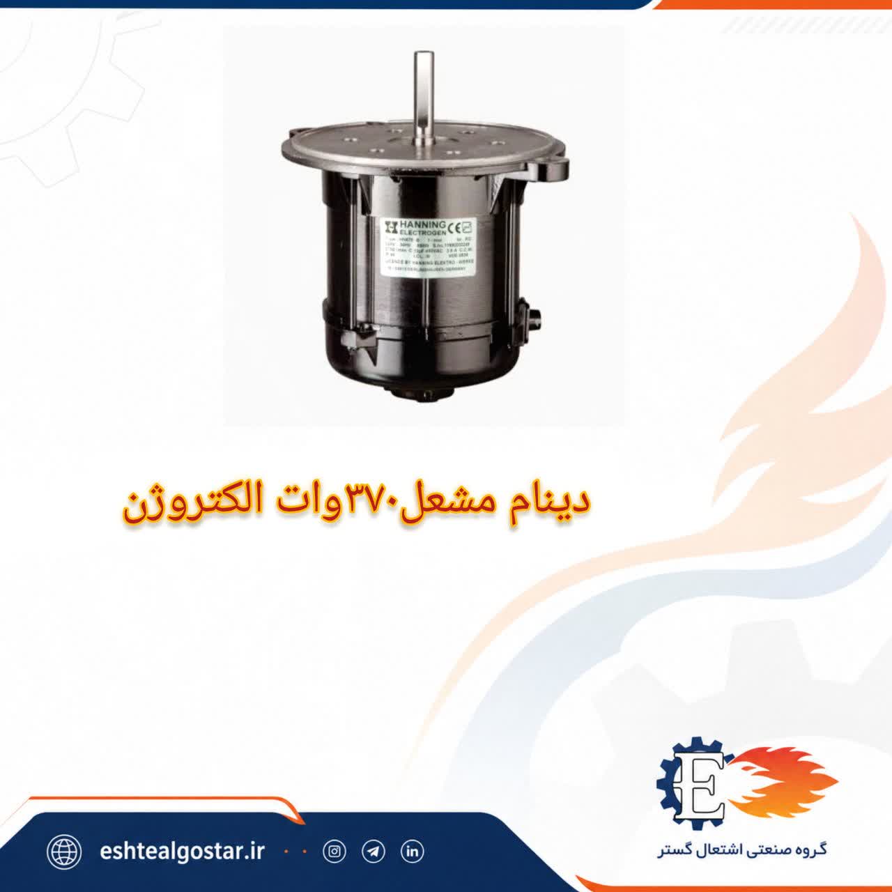 الکترو موتور 375 وات
