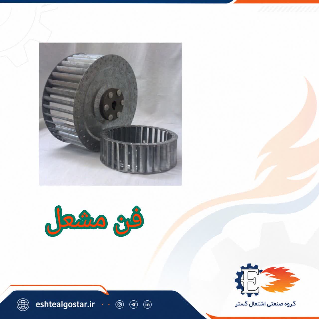 فن مشعل 1تا3